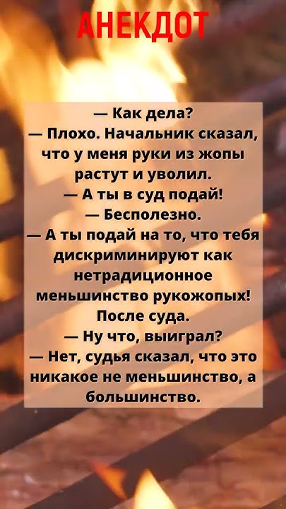 🤣Анекдот про увольнение и суд #анекдоты #юмор #приколы #мемы - YouTube