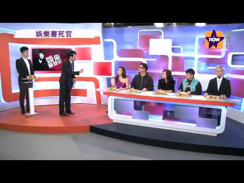 《娛樂審死官》  陳昭昭 ~~男必打、女必脫？影壇潛規則！2