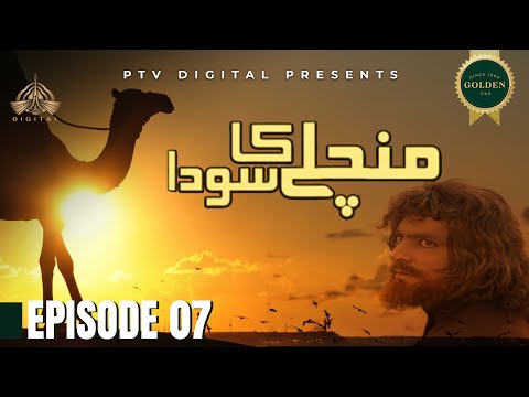 Mann Chalay Ka Souda Episode 07 Urdu Drama 