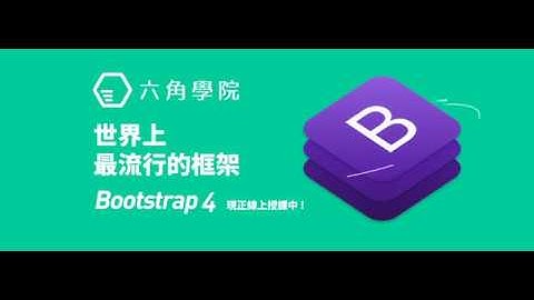Bootstrap 4 將於 9/24(日) 準時上線