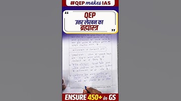 📖 Topper का Secret Weapon – QEP #qep #mkyadav #upsc #theiashub