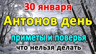 📍30 января – Антон Перезимник. Что нельзя делать?🤔 Приметы и поверья