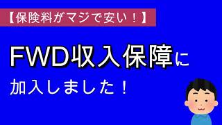 【最大52 2％割引】我が家が加入している生命保険とは！
