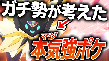 日食ネクロズマ ランドロス カプレヒレの伝統サイクルがいま強い ポケモン剣盾 Mp3