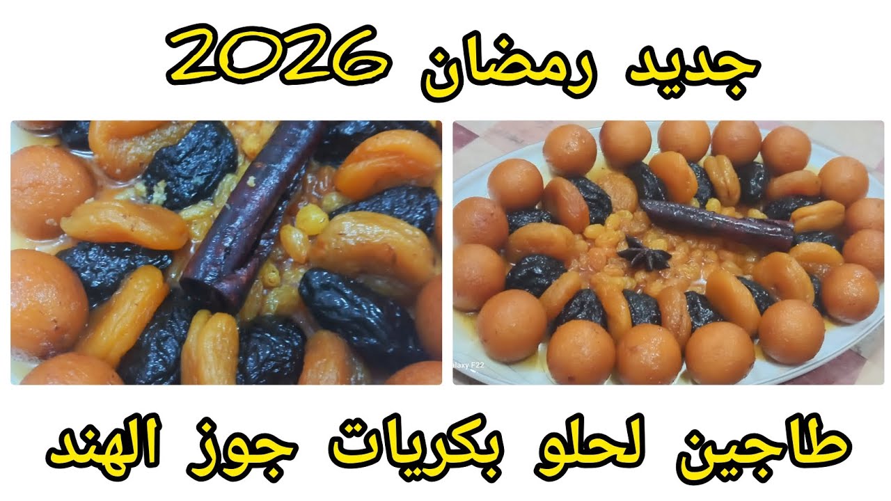 سفيرية جوز الهند وحليب الغبرة راه توندونس يستحق التجربة والذوق رهييييب ولا يقاوم 💯👌😋🥰