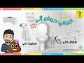 كرسي حمام ذكي Smart Toilet Seat 