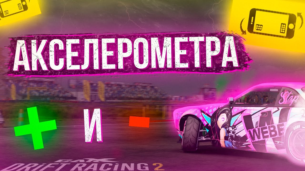 Настройка машины carx