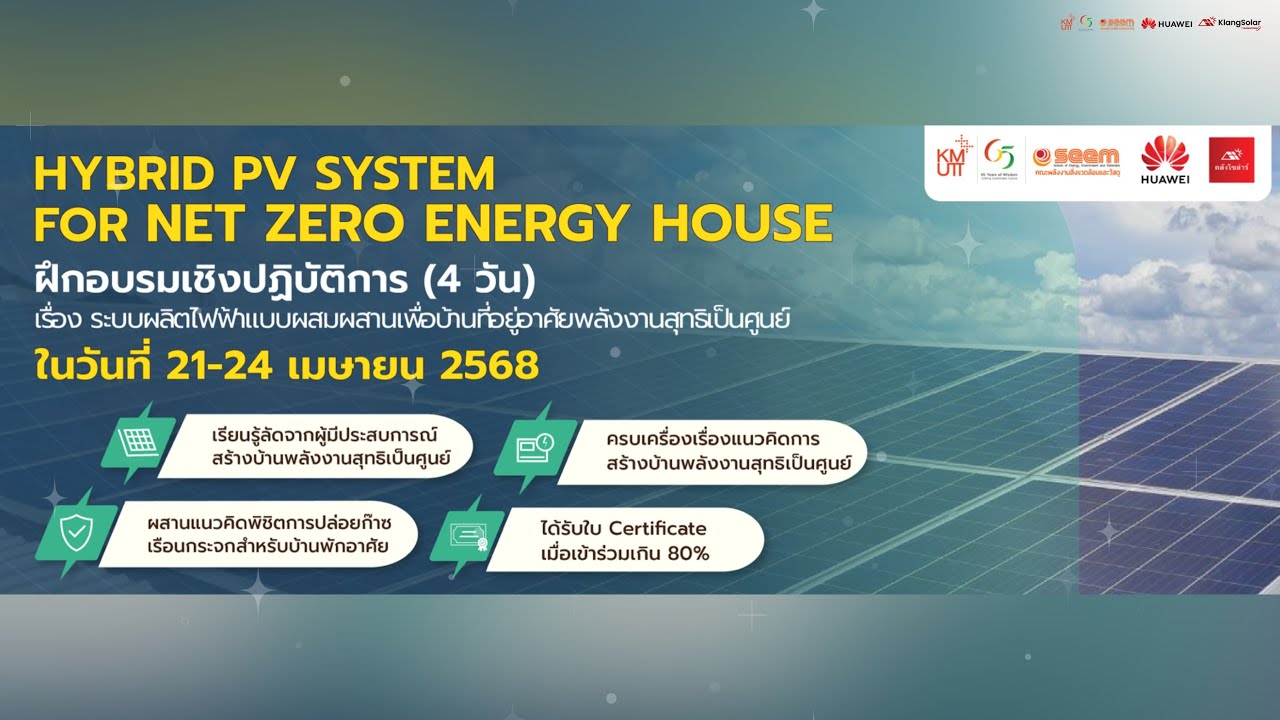Netzero Pv Module ประมวลภาพบรรยากาศ Hybrid PV System For Net Zero Energy House - YouTube