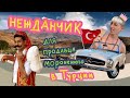 Турецкий продавец мороженного доигрался! // dondurma satıcısı mağlup oldu !