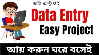 Data Entry Bangla Tutorial 2020 | ডাটা এন্ট্রি বাংলা টিউটোরিয়াল  | Rh Tech