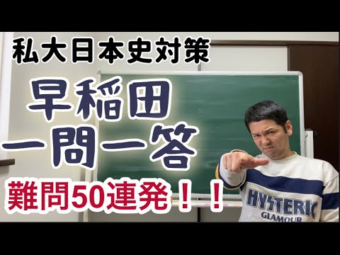 早稲田9割 2レベル定着トレーニング 史料の一問一答 Amazon.com