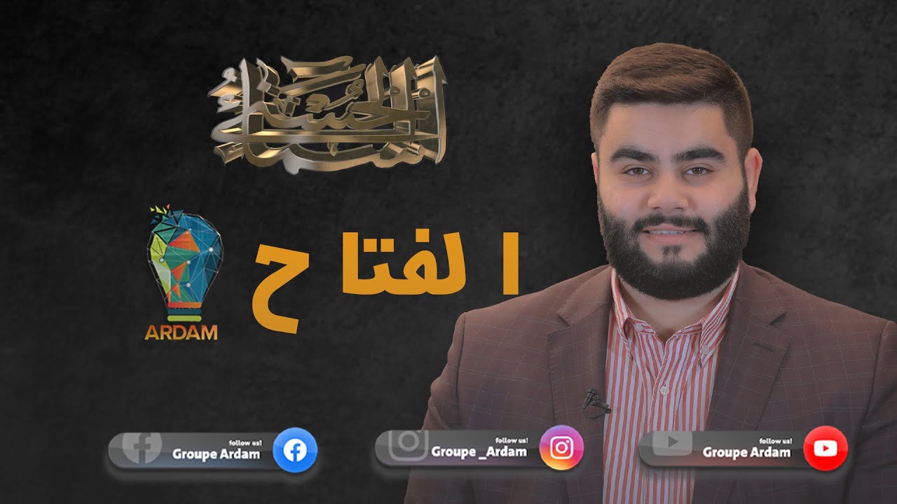 پروگرامێ باشناڤێن خودێ - 2- الفتّاح