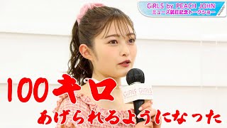 井上咲楽、レッグプレスでまさかの「100キロ」　撮影前の筋トレ告白