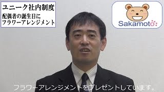 配偶者の誕生日にフラワーアレンジメント