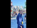 偏差値5万上智大生の日常【Vo.2】#shorts
