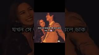 যখন সে আমাকে বউ বলে ডাকে। love status/shorts/status #shorts @RehenaSumana