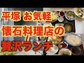 【海鮮豪華ランチ】平塚一暁(いちじょう）