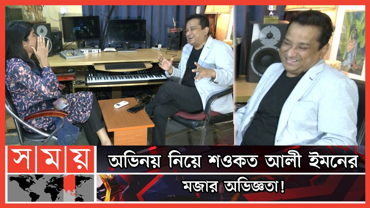 অভিজ্ঞতা শেয়ার করতে গিয়ে হেসে গড়াগড়ি খেলেন ইমন Shouquat Ali Imon 