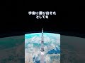 もしも太陽でゴミ処理をするとどうなる？