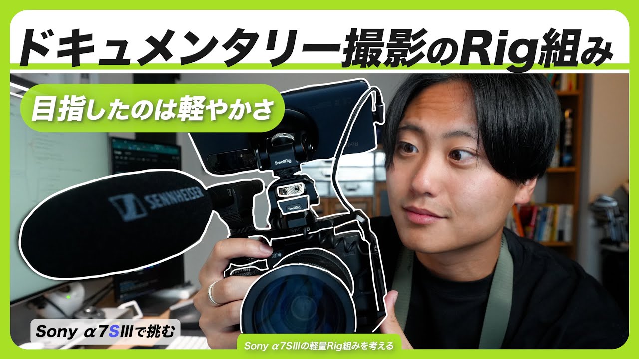 やっぱりSONYが良いね！】ドキュメンタリー撮影のカメラセッティング 