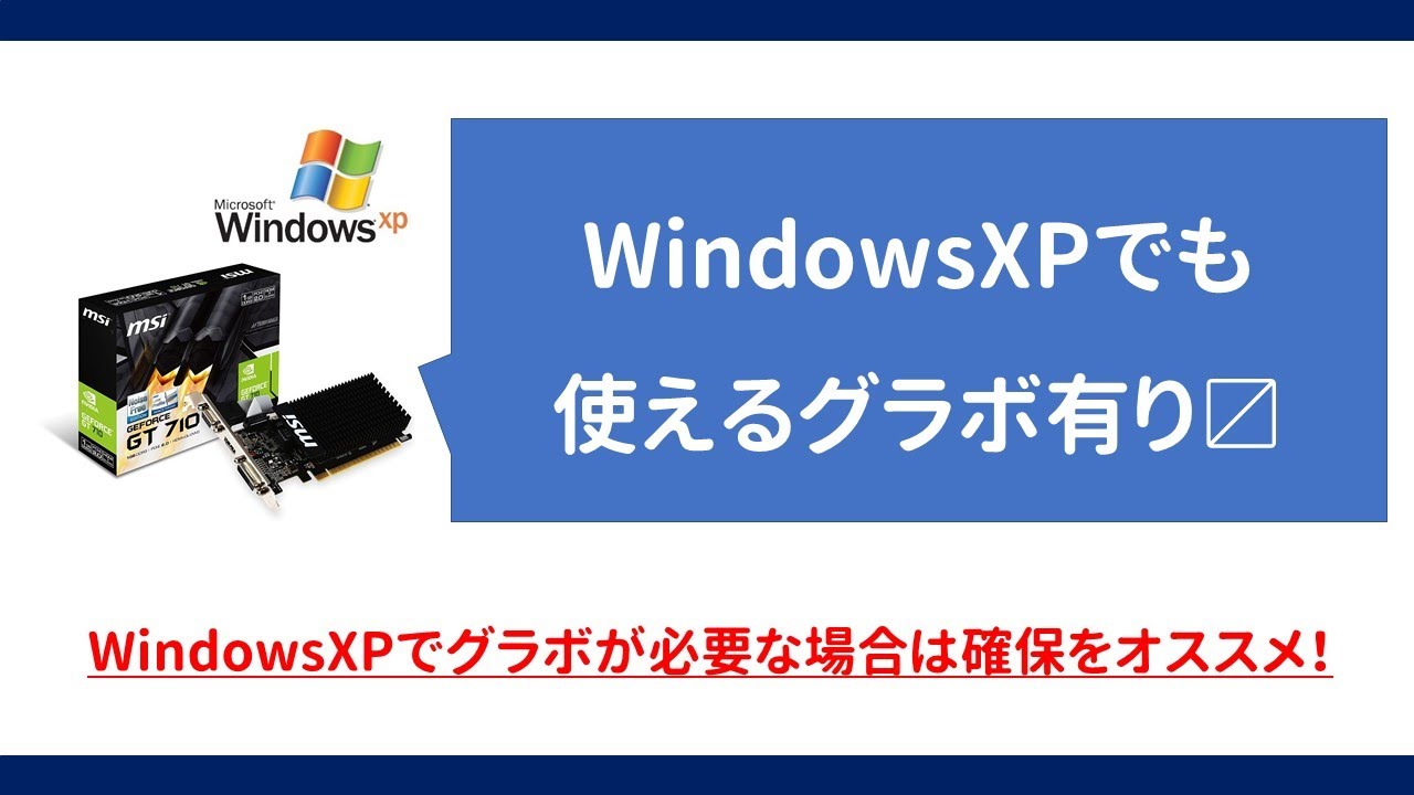 修理 Windowsxpで使えるグラフィックボード Youtube