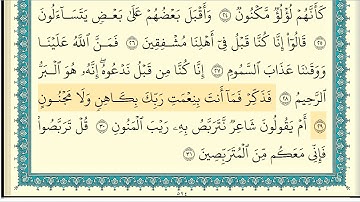 ابراهيم الاخضر  سورة الطور كاملة مكتوبة  HD