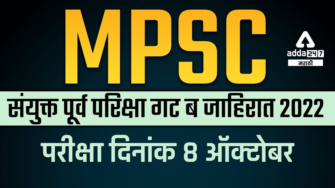 MPSC Combine Group B Notification 2022 | 800 Vacancy | MPSC Recruitment 2022