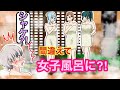 【呪術廻戦×声真似】もしも狗巻棘が女子風呂に間違えて入ったらどうなる？他の客から守る為に真希・釘崎・三輪に囲まれる状態に…?!【LINE・アフレコ・アテレコ】