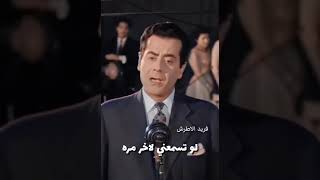 لو تسمعني لآخر مره الموسيقار فريد الأطرش