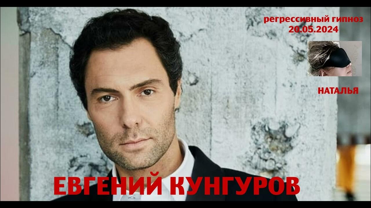 Что случилось певцом кунгуровым. Что случилось певцом кунгуровым. Кунгуров оперный певец. Что случилось певцом кунгуровым. Что случилось певцом кунгуровым.