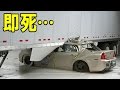 トラックに横から突っ込むとヒドイことに…【IIHS衝突試験】