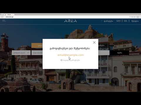 როგორ დავრეგისტრირდეთ Area.ge-ზე?!