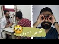 كل ماتريد معرفته عن تخصص طب وجراحة العيون تخصص الهيروز 