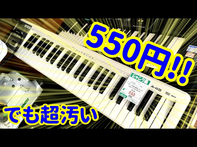 【最新ファームウェア・筐体内部清掃・全鍵磨き】Roland A-49-BK sddefault.jpg