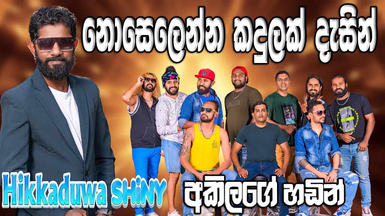 අකිල්ගෙන් විදින්න පුලුවම් තවත් සුපිරිම එකක් Nosalenna Kandulak Dasin Akila Gihan Hikkaduwa Shiny