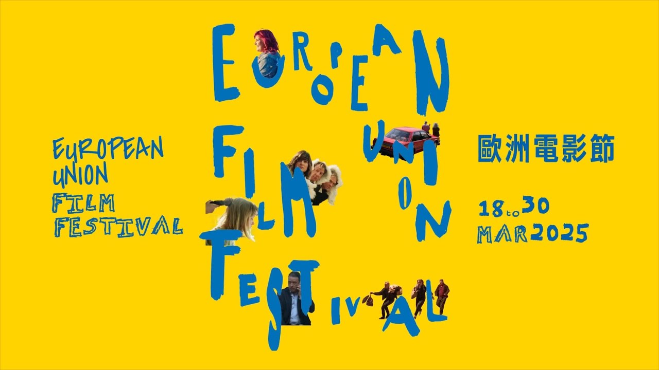 EUFF 2025 Official Trailer | 歐洲電影節 2025 預告