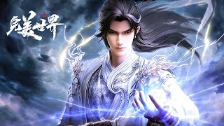 Download Lagu 完美世界【合集】251-254！【完美世界 Perfect World】 MP3