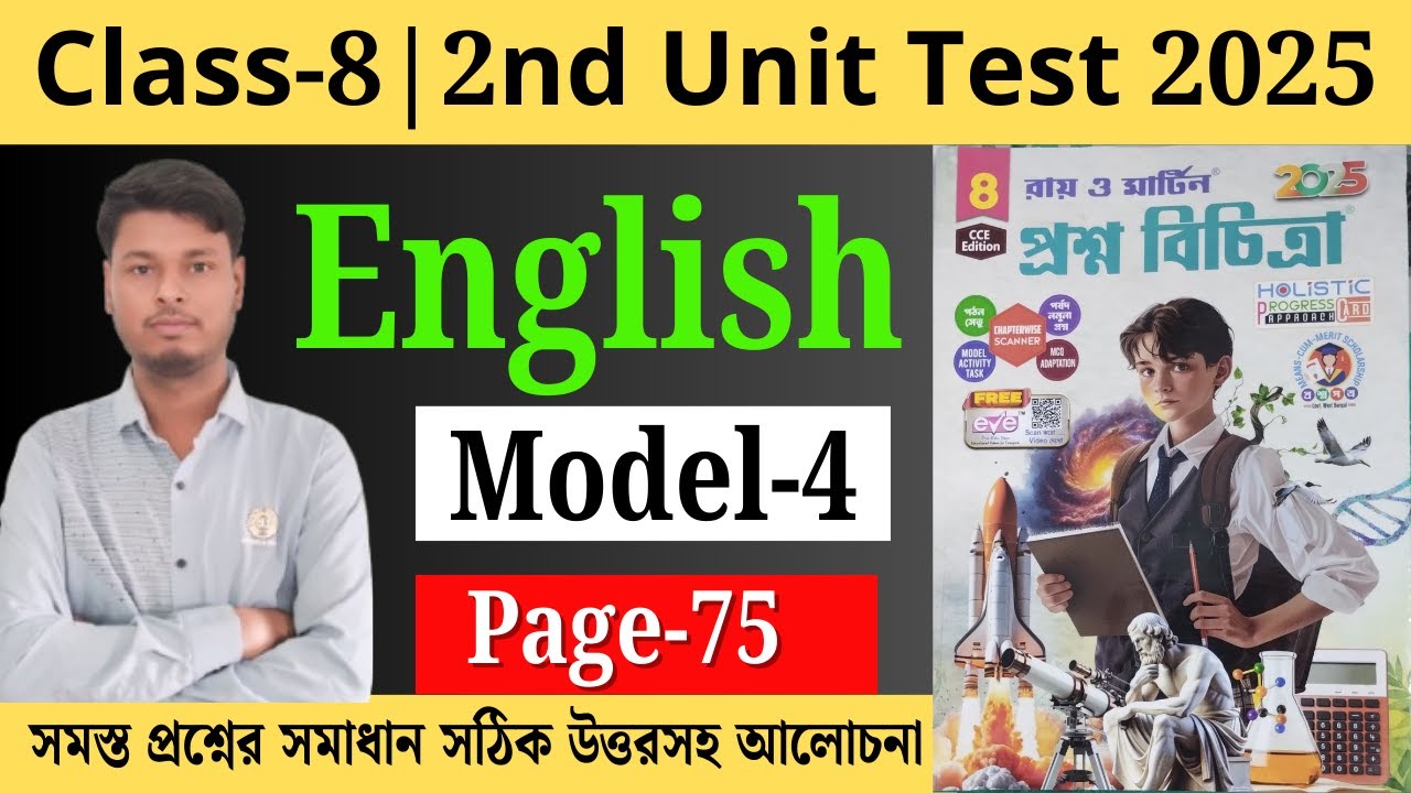 Class 8 | ENGLISH | Model- 4 | RAY O MARTIN PROSNO BICHITRA (2025) | 2nd  Summative | page - 75
