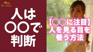 社長に人を見る目を養う方法について聞いてみた‼ #Shorts