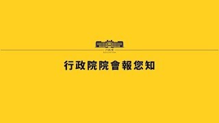 20200416行政院會後記者會(第3698次會議)