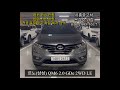 [시흥중고차] 르노(삼성) QM6 2.0 GDe 2WD LE / 완전무사고 / 18년식 / 11만km / 1110만