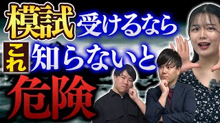 知ってて受けてる？】大学受験模試で抑えておくべきポイントを解説し