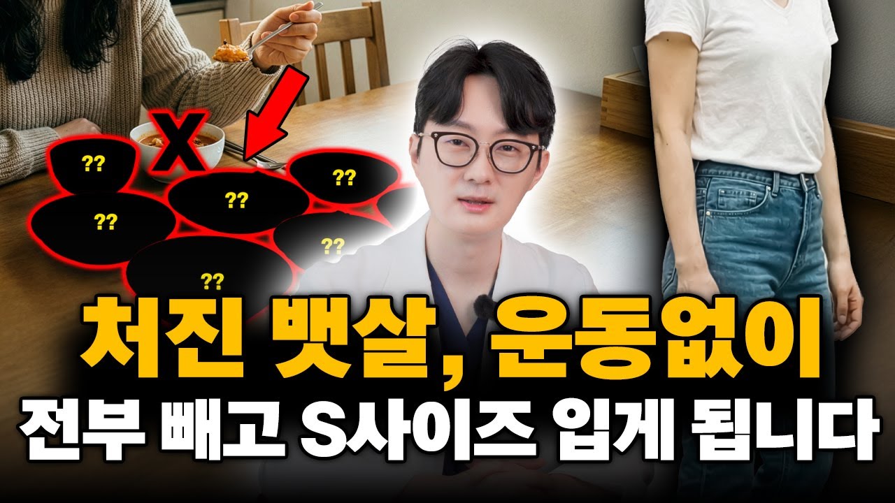 전국에서 찾아오는 다이어트 전문 한의사가 말하는 운동없이 처진뱃살 없애는 법!