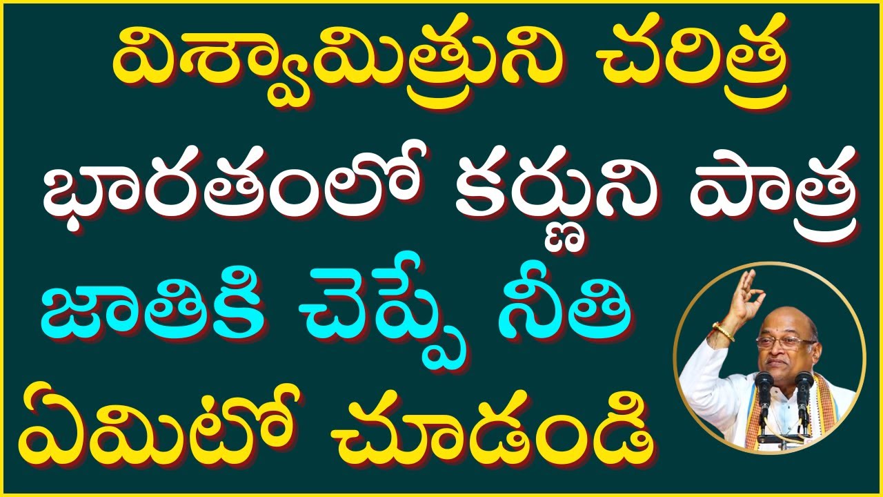 యోగ వాసిష్ఠం Part-9 | YogaVasishta | Garikapati Latest Speech