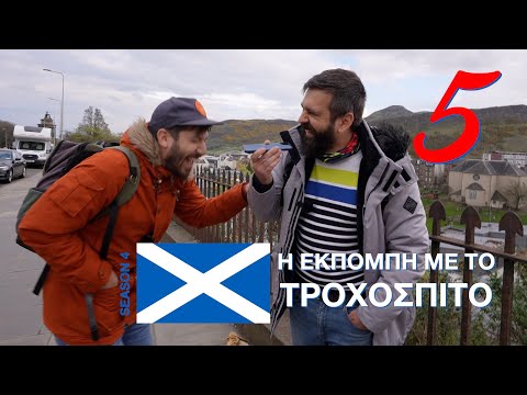 Η Εκπομπή Με