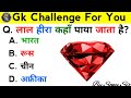 Lal hira kaha paya jata hai ||लाल हीरा कहां पाया जाता है?