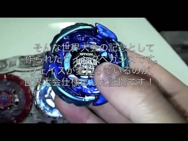 2012年WHF限定！これがウイングペガシスS130RB 世界大会記念