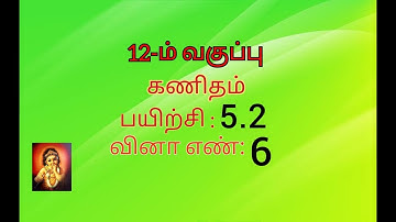12th maths tamil medium exercise 5.2 sum no 6