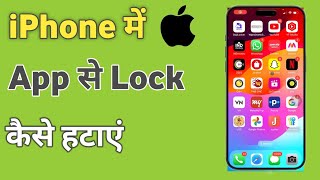 iPhone me kisi bhi app se lock kaise hataye | Remove App Lock in iPhone 15 Pro screenshot 4
