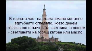 презентация по история за александрийския фар